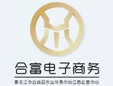 黑龙江合富电子商务有限公司签约【华企电商】