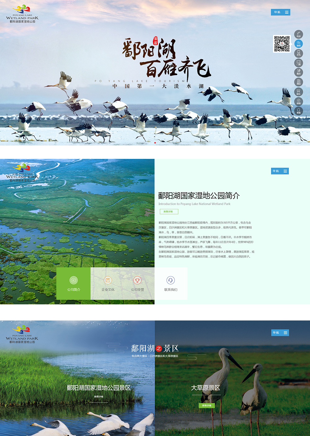江西鄱阳湖湿地公园旅游开发有限公司_01.jpg